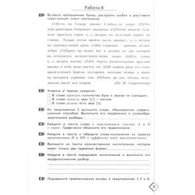 Рабочая тетрадь. ФГОС. Русский язык. 50 шагов к успеху 6 класс. Павленко Т. В.