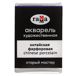 Акварель художественная в кювете 2,6 мл, Гамма "Старый Мастер", китайская фарфоровая, 200521006