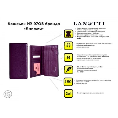 Кошелек Lanotti 9705/Бордовый
