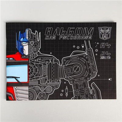 Альбом для рисования А4, 24 листа, "Трансформеры", Transformers