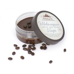 Шоколадное масло для кожи Кофе, Спивакъ, 100г