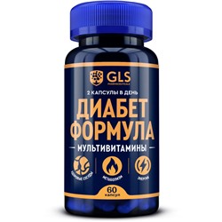Диабет Формула GLS, комплекс витаминов, минералов и кислот, 60 капсул