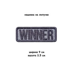 Нашивка на липучке Winner, 9х3.5 см