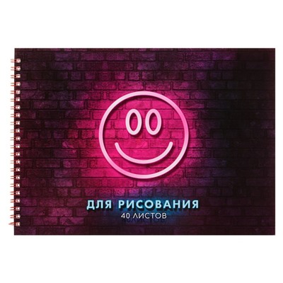 Альбом для рисования А4, 40 листов на гребне "Смайл", обложка мелованный картон, блок 100 г/м²