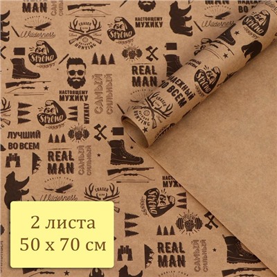 Набор бумаги упаковочной крафтовая «REAL MAN» , 2 листа 50 × 70 см