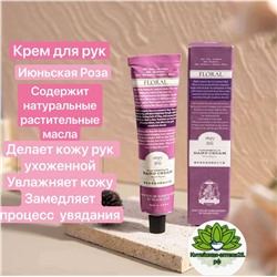 Крем для рук с растительными маслами Fragrance Plant Essence June Rose ROOPY