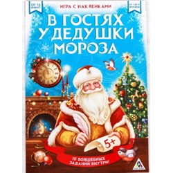 063-4003 Новогодняя игра с наклейками «В гостях у Дедушки Мороза»