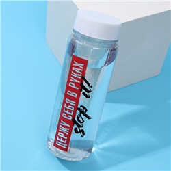Бутылка для воды «Держу себя в руках», 500 мл
