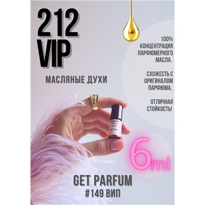 212 VIP / GET PARFUM 149