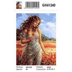 Картина по номерам на подрамнике GX41240