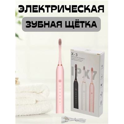 Электрическая зубная щетка X-3 SONIC Electric Toothbrush розовая