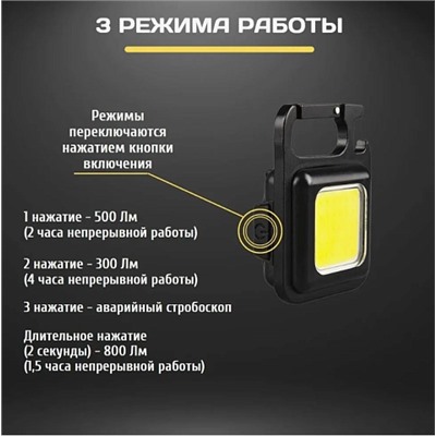 Карманный фонарь-брелок светодиодный 6 в1. COB Rechargeable Keychain Light