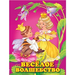 Принцессы. Веселое волшебство. Гурина И.В.