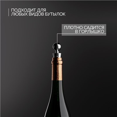 Пробка для бутылки Доляна «Шар», 9 см, цвет серебряный