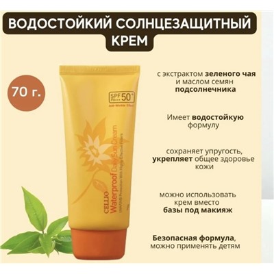 Солнцезащитный крем водостойкий Dr.Cellio Waterproof Whitening Suncream Spf50+ Pa+++ 70 мл