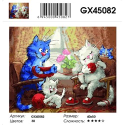 Картина по номерам на подрамнике GX45082, Рина Зенюк, Котосемья
