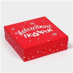 Коробка сборная «Новогодний подарок», 26 х 26 х 8 см