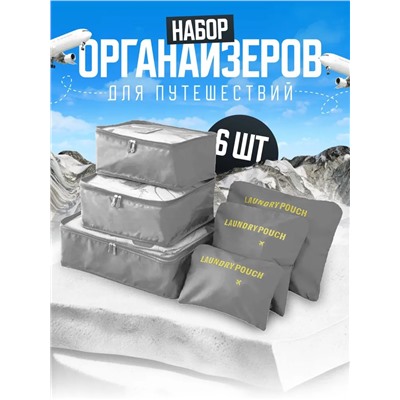 Набор дорожных сумок для путешествий Laundry Pouch, 6 шт