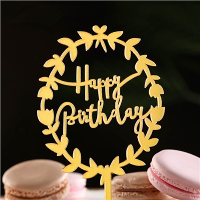 Топпер "Happy Birthday", цветочный, золото, Дарим Красиво