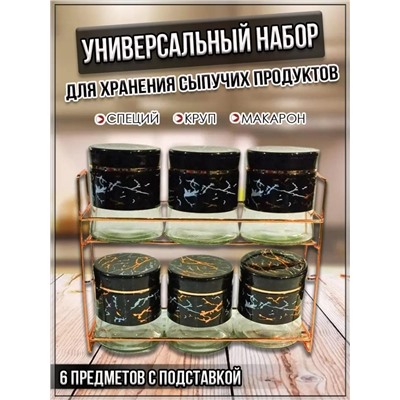 Набор для сыпучих продуктов, 6 банок