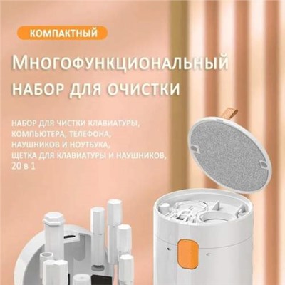 Набор инструментов 20 в 1 Multifunctional Cleaning Brush для чистки ноутбука, гаджетов оптом