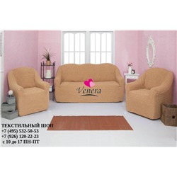 Комплект чехлов на трехместный диван и 2 кресла без оборки песочный 230, Характеристики