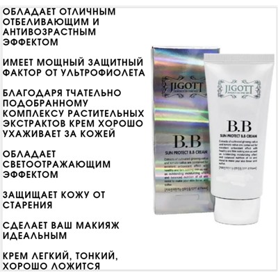 Тональный крем Jigott Sun Protect BB Cream SPF41 PA++