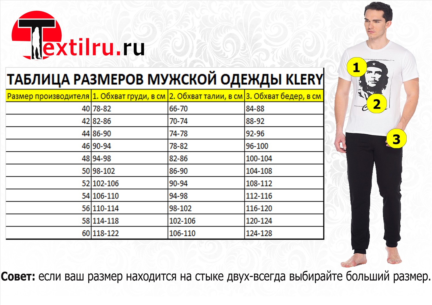 Таблица размеров одежды для мужчин