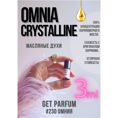 Omnia Crystalline / GET PARFUM 230