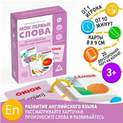 Обучающие карточки «Мои первые слова на английском. Fruits and vegetables», 3+