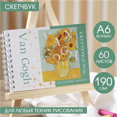 Скетчбук горизонтальный  А6, 60 листов 190 г/м2" Van Gogh"