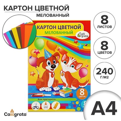 Картон цветной А4, 8 листов, 8 цветов "Кот и Пёс", мелованный 240 г/м2, в папке