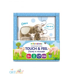 Тактильные пазлы touch & feel. Мамы и малыши 687465, 687465