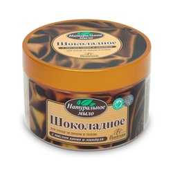 Мыло шоколадное, 450г