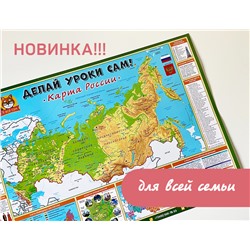 Карта России «Делай уроки сам!»
