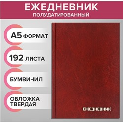 Ежедневник полудатированный на 4 года А5, 192 листа, обложка бумвинил, коричневый