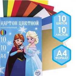 Картон цветной немелованный «Анна и Эльза», А4, 10 л., 10 цв., Холодное сердце, 220 г/м2