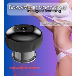 Вакуумный массажер - банка Intelligent Breathing Cupping Massage Instrument