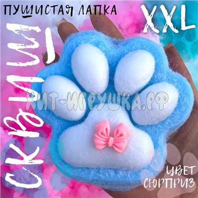 Антистресс игрушка Таба Сквиш ЛАПКА XXL (пушистая) 1 шт в ассортименте 802-2, 802-2