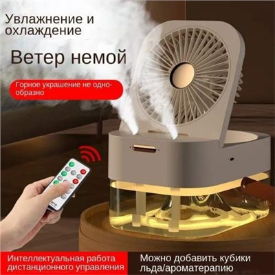Портативный вентилятор DUAL SPRAY Light с увлажнением воздуха оптом