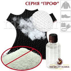 Очиститель серия "ПРОФ" для удаления пятен и разводов от соли с разных материалов Detacheur, пластиковый флакон 5, 15, 30, 55 мл.