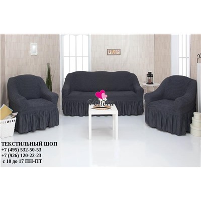 Комплект чехлов на трехместный диван и 2 кресла с оборкой асфальт 229, Характеристики
