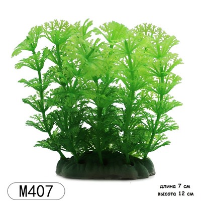 Искусственное аквариумное растение Кустик, 7х12 см