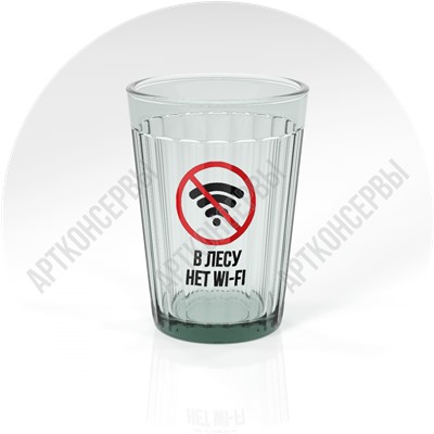 Гранёный стакан - В лесу нет WiFi