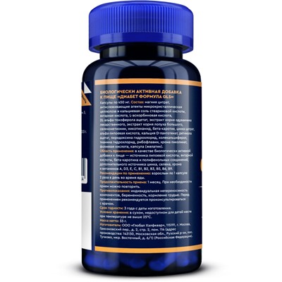 Диабет Формула GLS, комплекс витаминов, минералов и кислот, 60 капсул