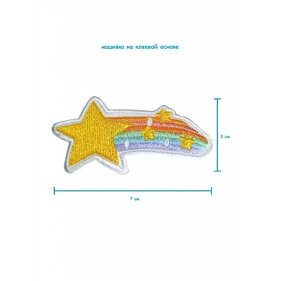 Шеврон - нашивка термоклеевая Падающая звезда, 7х3 см