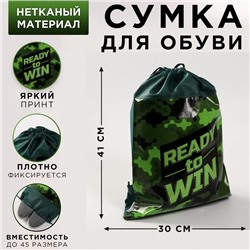 Сумка для обуви «Ready to win», 41х30х0,5 см