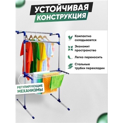 Напольная вешалка для одежды, 78х72х147 см