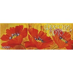 Фотофреска fo3261