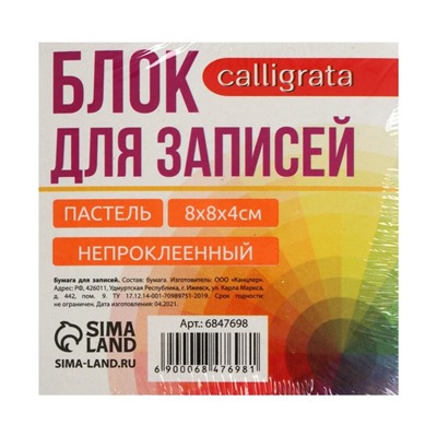 Блок бумаги д/записей 8*8*4 Calligrata Зебра: 3цв пастель 80г/м2, белая 65г/м2